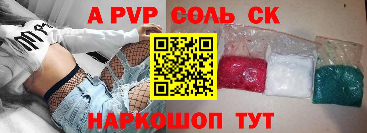 А ПВП кристаллы  Гагарин  A PVP  Альфа ПВП СК КРИС 