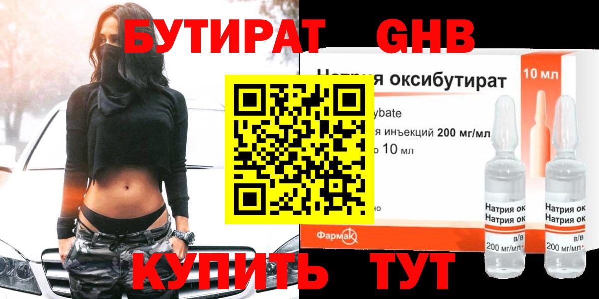 БУТИРАТ бутандиол Гагарин