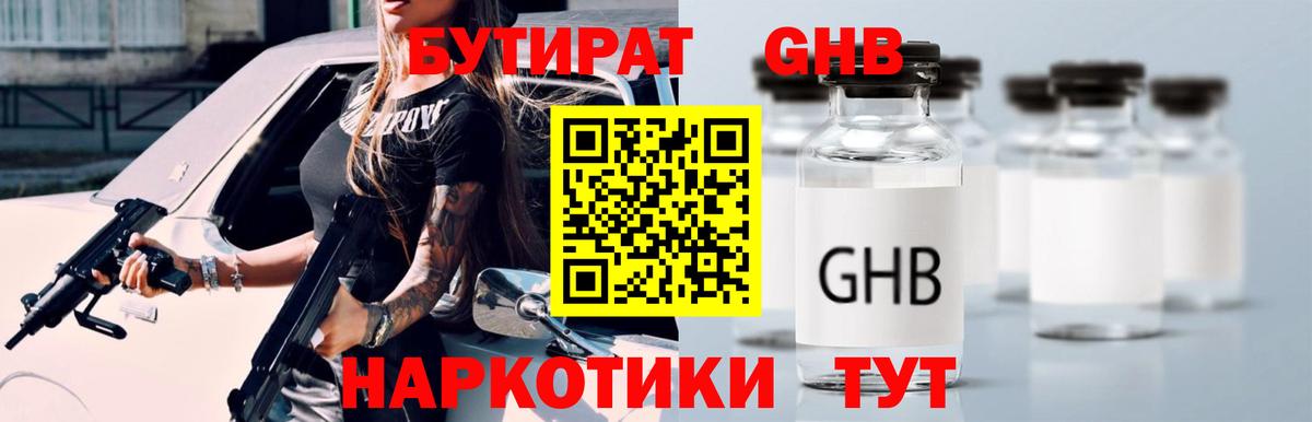 Гагарин  БУТИРАТ 99%  Бутират  Вход с VPN 