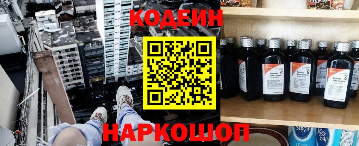 Кодеин Purple Drank Гагарин