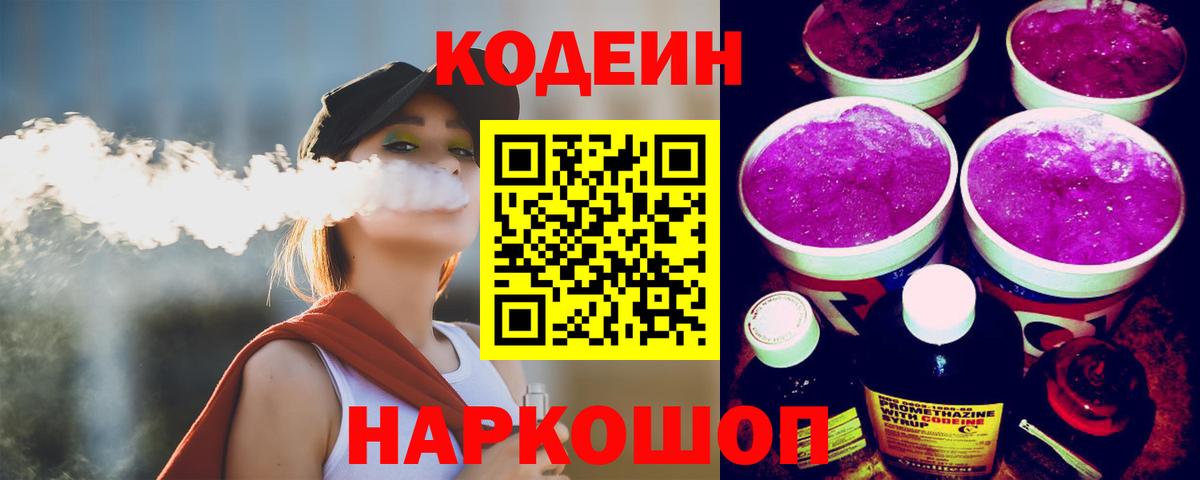 Гагарин  Кодеин напиток Lean (лин)  Вход с VPN 