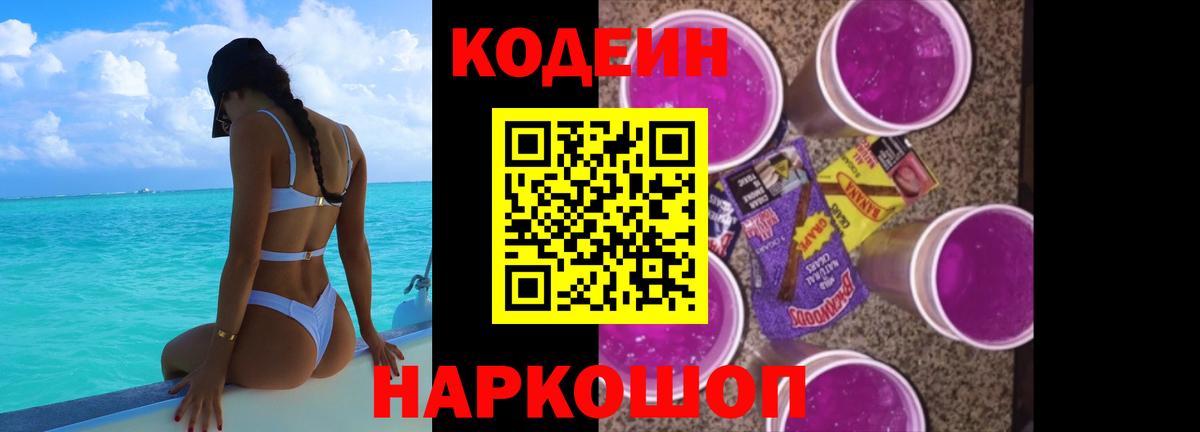 Кодеин Purple Drank  дарнет шоп  Гагарин 