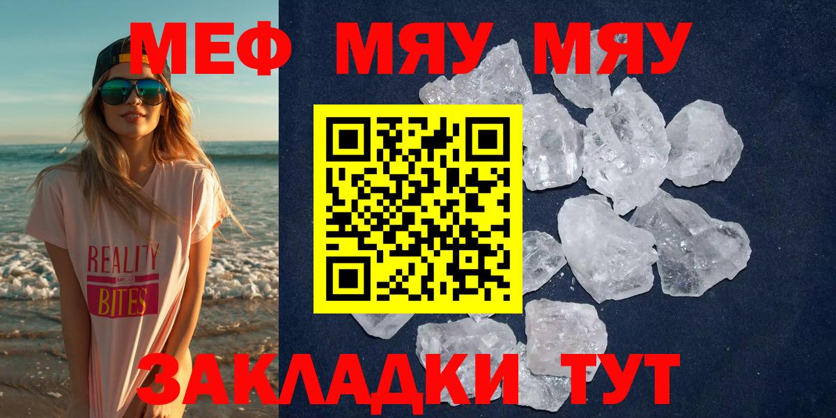 МЯУ-МЯУ VHQ  МЕФ  Меф  Мефедрон кристаллы  Гагарин 